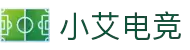 小艾电竞-有小艾，电竞更易